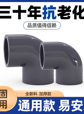 PVC90度弯头化工弯管鱼缸接头给水管件配件塑料16 18 20 32 40 50