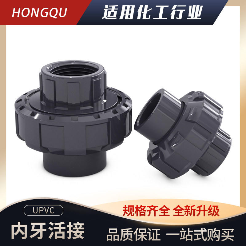 upvc内牙活接单双内螺纹配件由令4分20 25 32 40 50 63 75 90 110