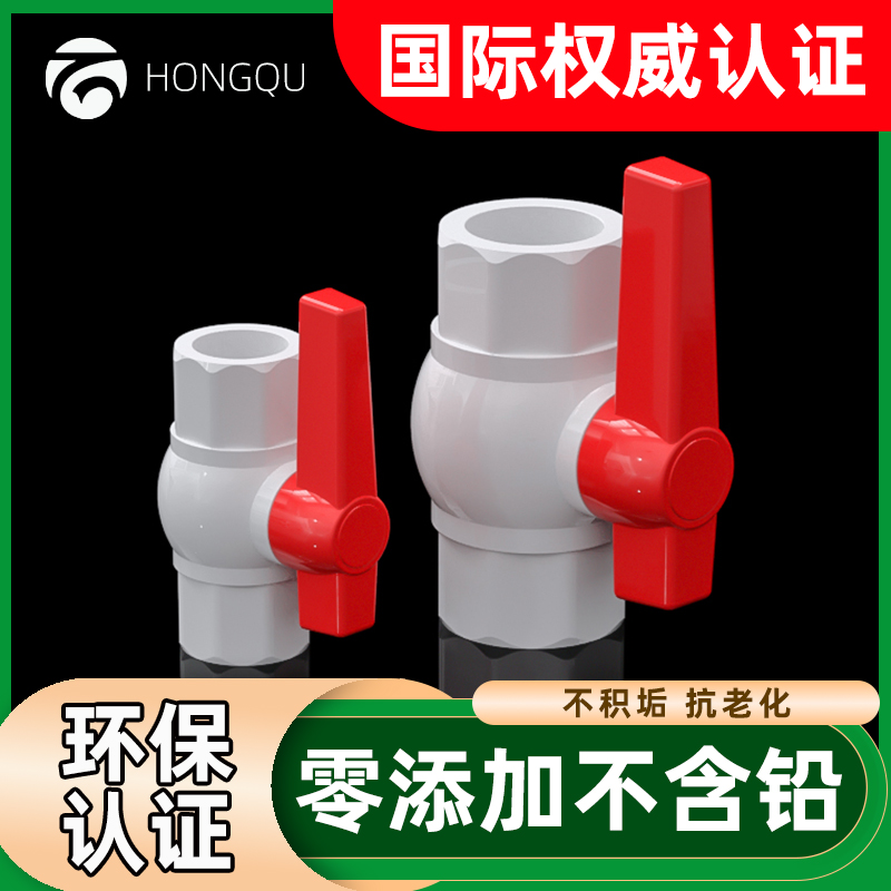 PVC球阀给水白色塑料阀门开关