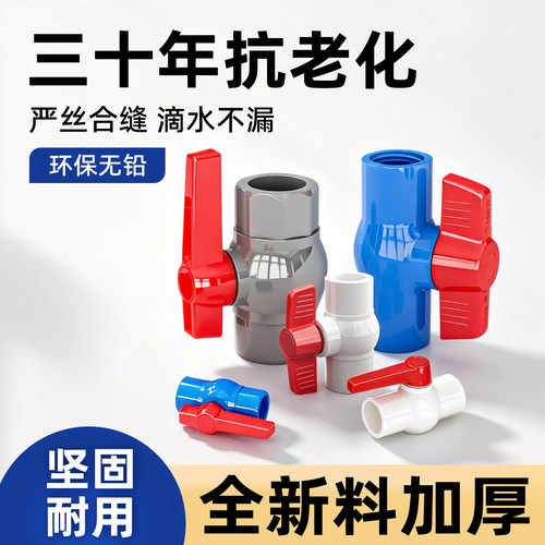 PVC球阀给水塑料阀门螺纹4分内丝八角插口开关分水阀20管件32配件