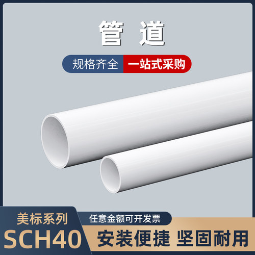 美标UPVC给水管子SCH40pvc管道上下水白色排水硬管件直管材2寸