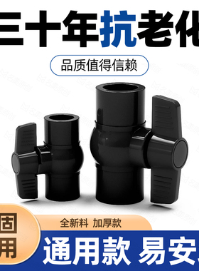 黑色PVC圆形给水球阀塑料阀门经典开关4卫生间6分20 25 32 4050mm