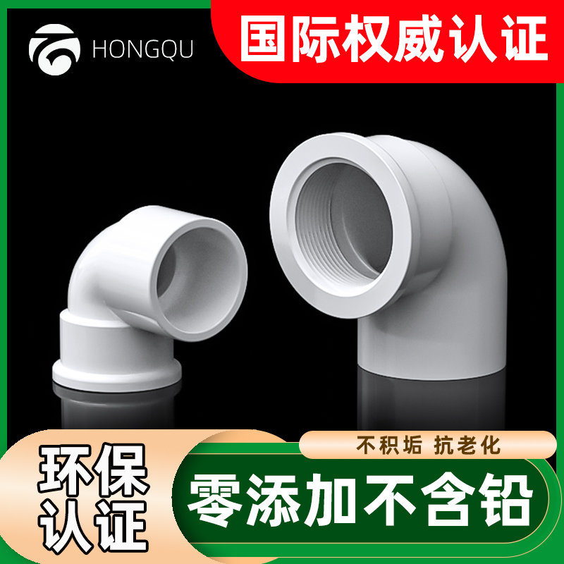 PVC弯头配件给水管件接头90度内螺纹内牙4分变6分1寸20变25转32mm