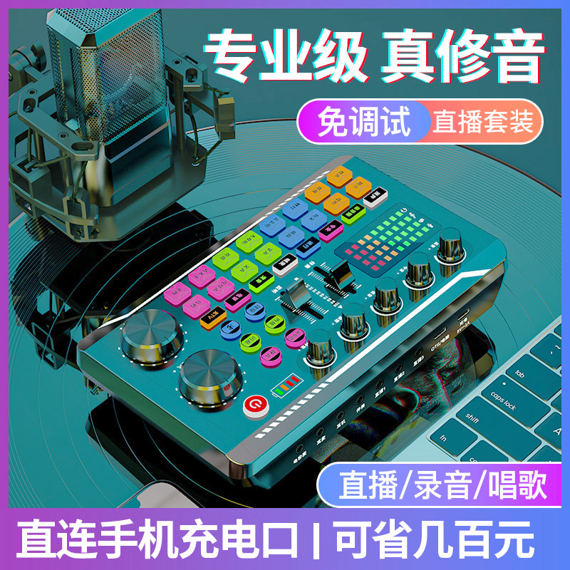 F998直播声卡麦克风全套专业设备