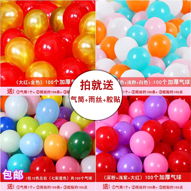 加厚个装生日派对新年婚房布置
