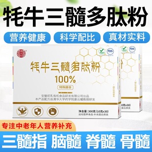 牦牛三髓多肽粉0脂肪牦牛骨肽粉牛髓粉生物小分子肽牦牛骨髓正品