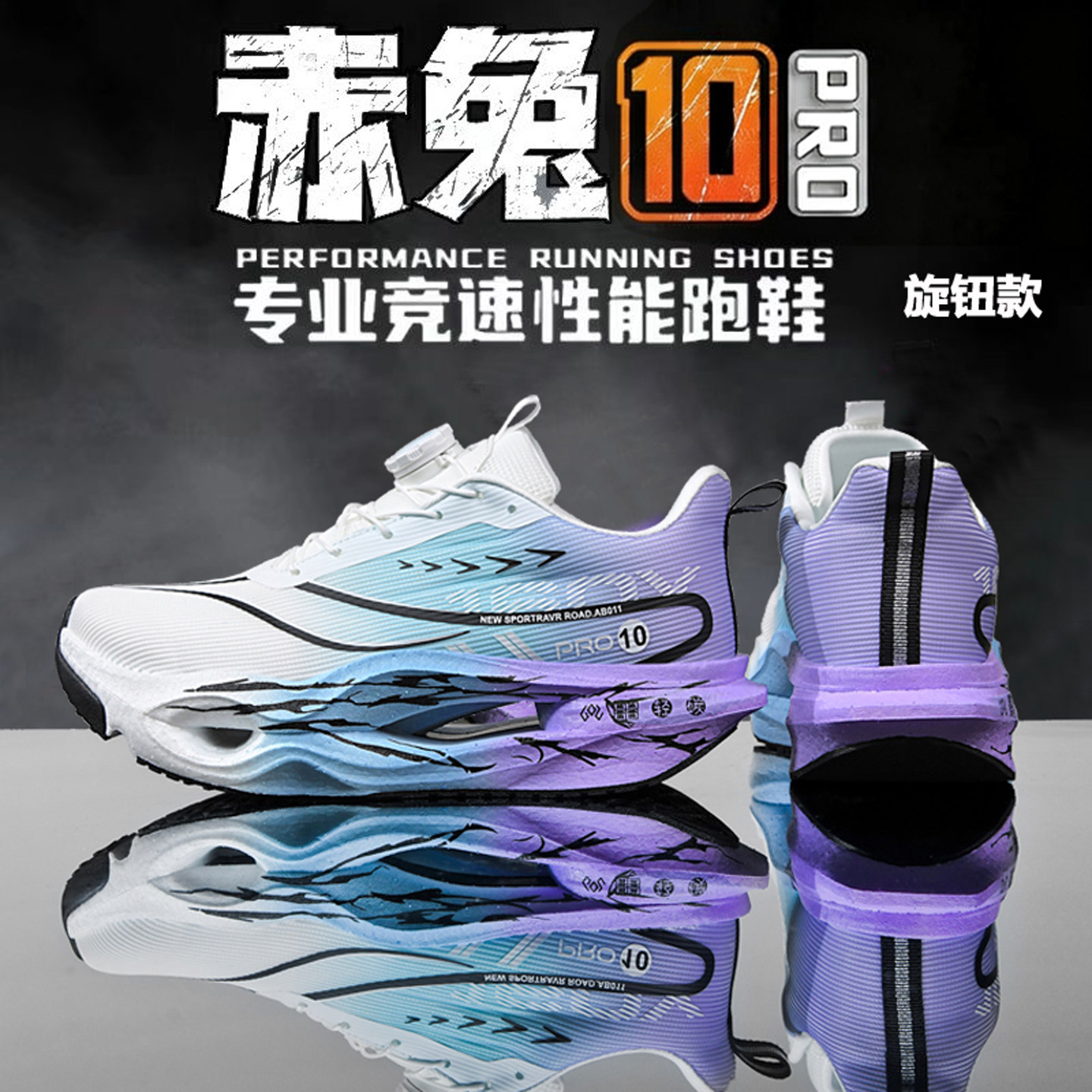 赤兔10ProMax全掌碳板男童跑鞋图片