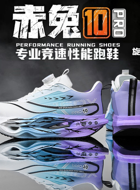 赤兔10ProMax全掌碳板跑鞋中大童超轻竞速男童运动跑鞋初中生专用