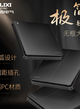 德力西开关插座家用五孔Type-C快充插座千兆网络面板821黑色