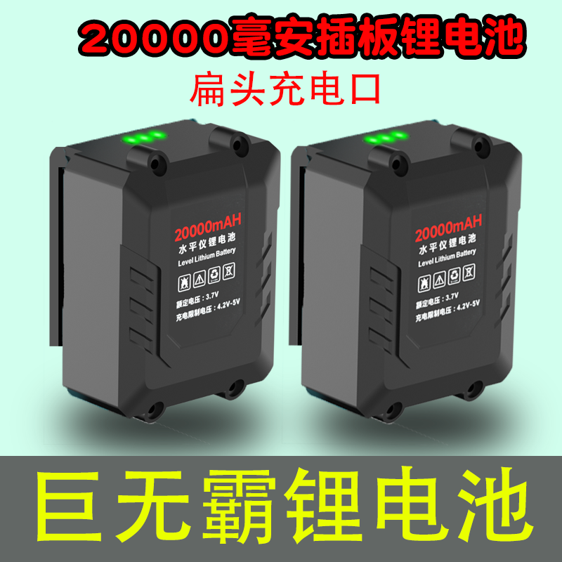 电量显示通用平推款大容量typec充电口锂电池红外线平水仪电池,五金/工具,水平仪,淘宝优惠券,粉丝福利购,淘宝优惠卷