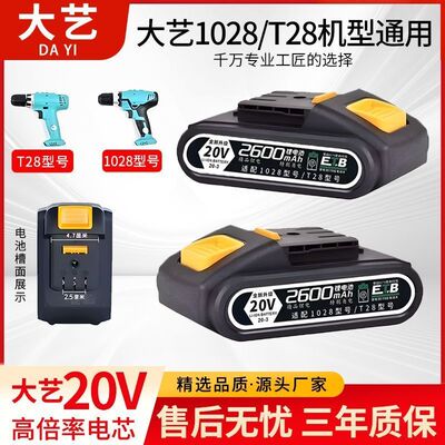 大艺手电钻20V锂电池T28/