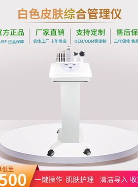 韩国白色皮肤综合管理仪皮肤管理仪器面部铲皮机清洁超声波