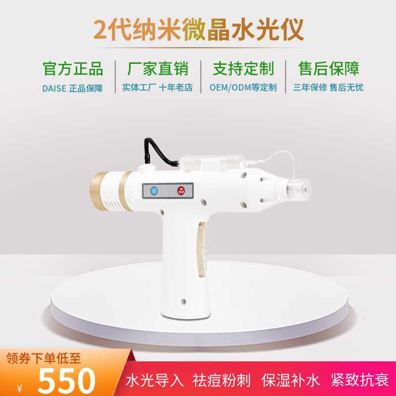 二代纳米微晶导入无痛家用水光仪