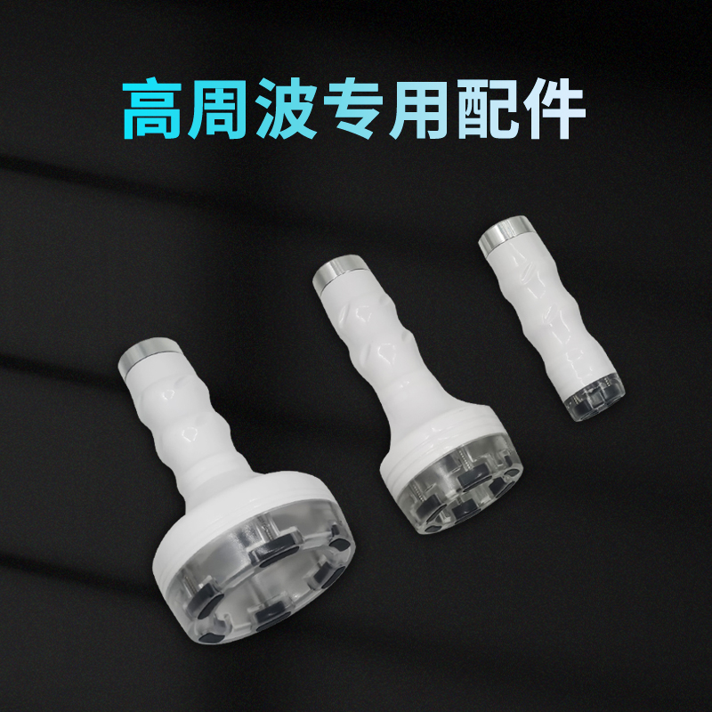 高周波美容仪器专用配件精雕塑形养生仪产品耗材零件探头手柄管子