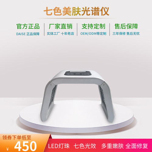 韩国正品LED光谱仪皮肤管理光疗