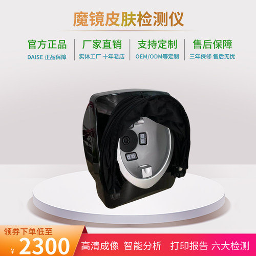 韩国魔镜皮肤管理仪器美容院专用