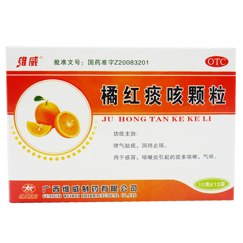 2盒】维威橘红痰咳颗粒10克*12袋润肺止咳感冒咽喉炎痰多咳嗽气喘