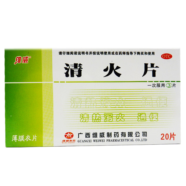 药圣堂 清火片 0.46g*20片