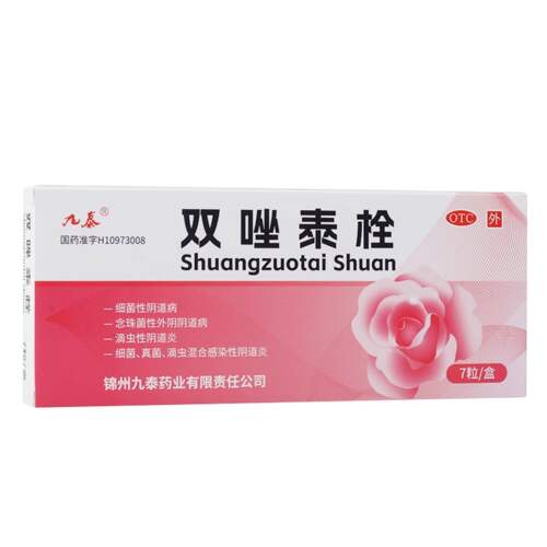 [九泰]双唑泰栓8mg160mg200mg*7粒/盒