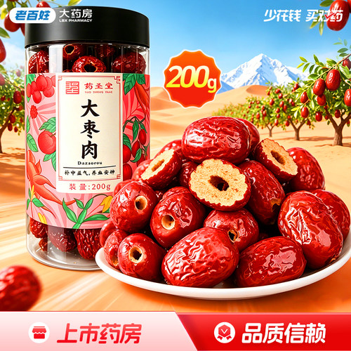 药圣堂大枣肉饮片200g泡水补中益气养血安神脾虚食少正品旗舰店