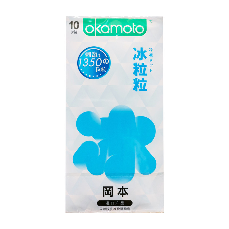 冈本天然胶乳橡胶避孕套冰粒粒男用计生用品10片装正品旗舰店