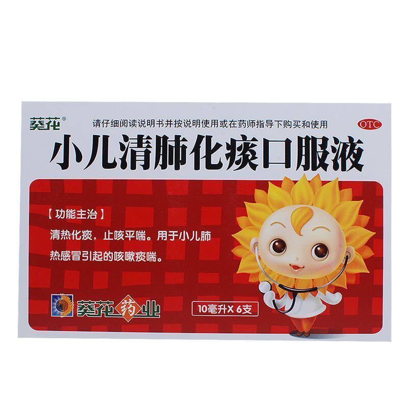 葵花 小儿清肺化痰口服液 10ml6支/盒 清热化痰 止咳平喘