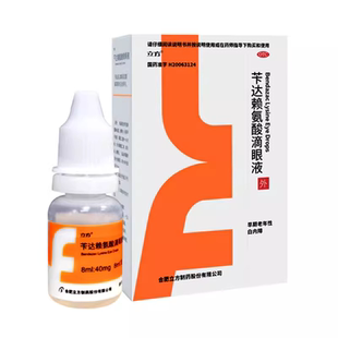 立方苄达赖氨酸滴眼液 (8ml:40mg) 早期老年性白内障正品旗舰店