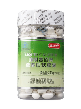 康琪壹佰牌液体钙软胶囊