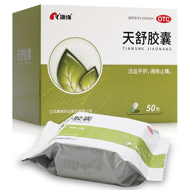 【康缘】天舒胶囊0.34g*50粒/盒