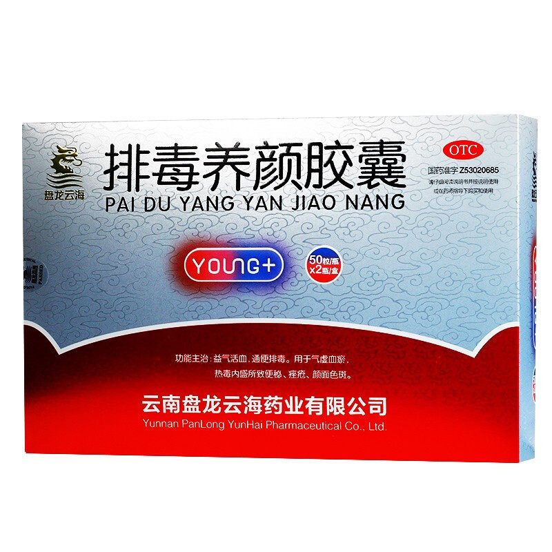 盘龙云海 排毒养颜胶囊100粒 otc药品颜面色斑中药通宿便大便清肠
