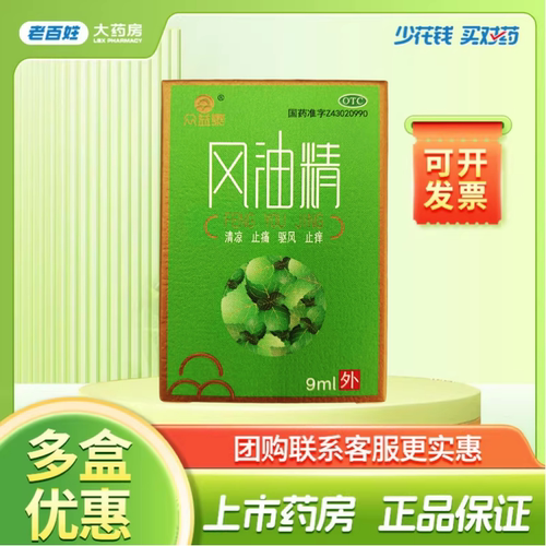 【天马山】风油精9ml*1瓶/盒