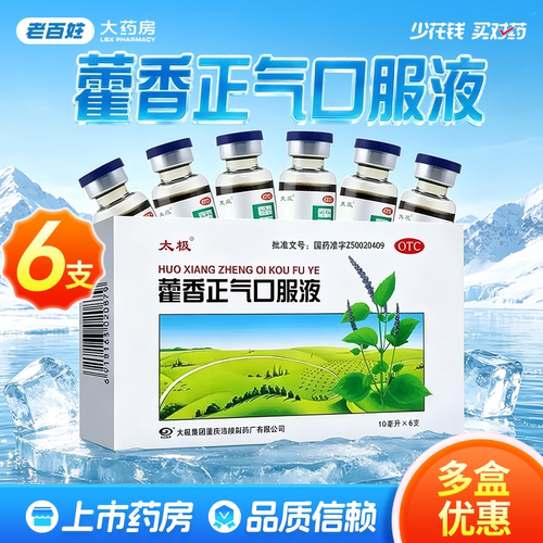 [太极]藿香正气口服液10ml*18支/盒