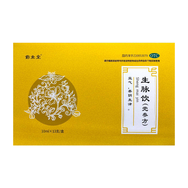 药圣堂 生脉饮 党参方 10ml*13支 益气 养阴生津 用于气阴两亏