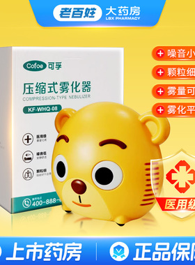 可孚压缩式雾化器 KF-WHQ-08（新老包装发货）医用级儿童成人家用