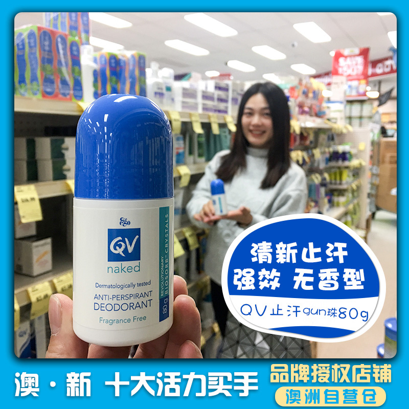 澳洲 QV Naked 意高腋下止汗除臭抑臭抑汗无香无味走珠80g