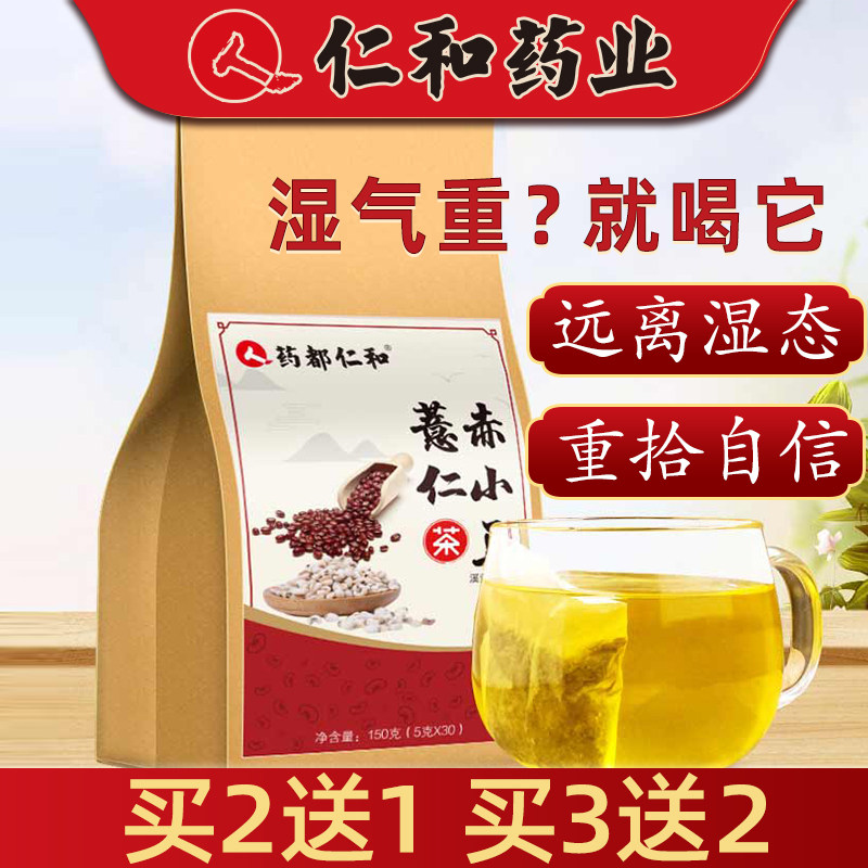 Renhe Red bean Job's tears gorgon fruit Barley tea Adzuki Beans In vivo Moisture Moisture Recuperatein the Traditional nourishing food , Health tea  category - from Buy2taobao.com to provide professional Taobao agent buy service