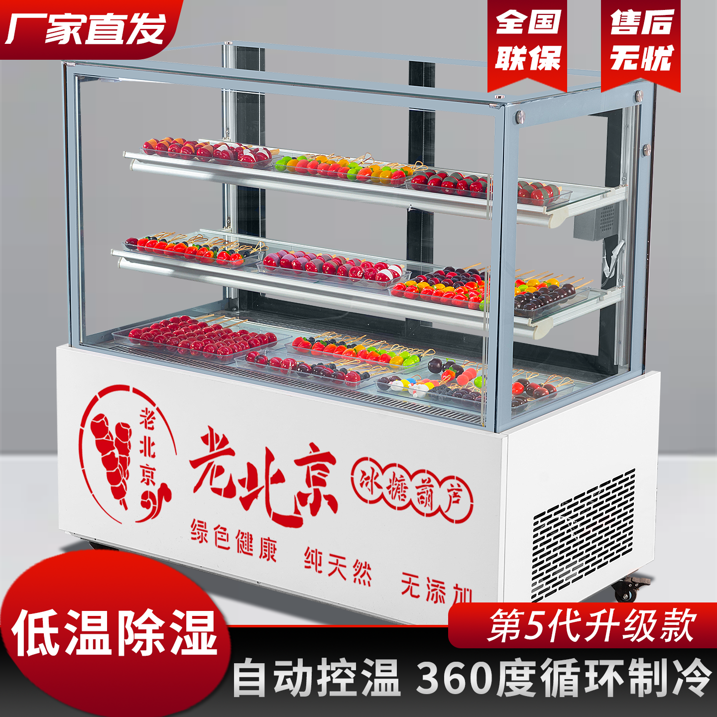 风冷冰糖葫芦展示柜老北京迷你小串冷藏保鲜柜商用移动摆摊冷冻柜