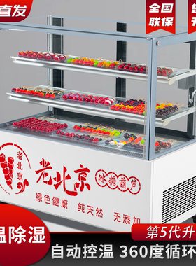 风冷冰糖葫芦展示柜老北京迷你小串冷藏保鲜柜商用移动摆摊冷冻柜