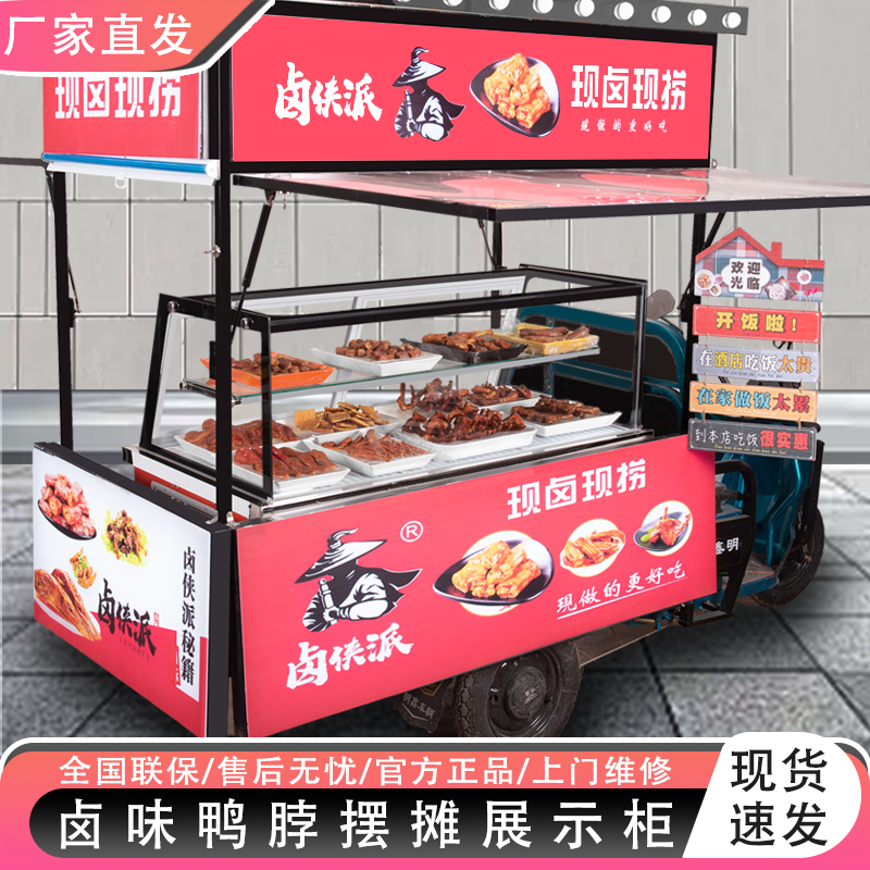 三轮车移动摆摊冷藏展示柜熟食商用烧烤卤菜保鲜冰柜鸭脖炸串冷柜