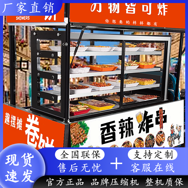 三轮车移动炸串展示柜点菜凉菜冷藏柜串串熟食卤味烧烤摆摊保鲜柜