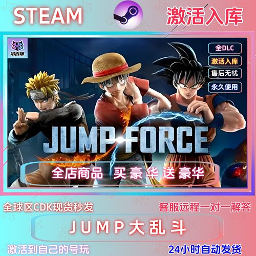 JUMP大乱斗steam国区全dlc