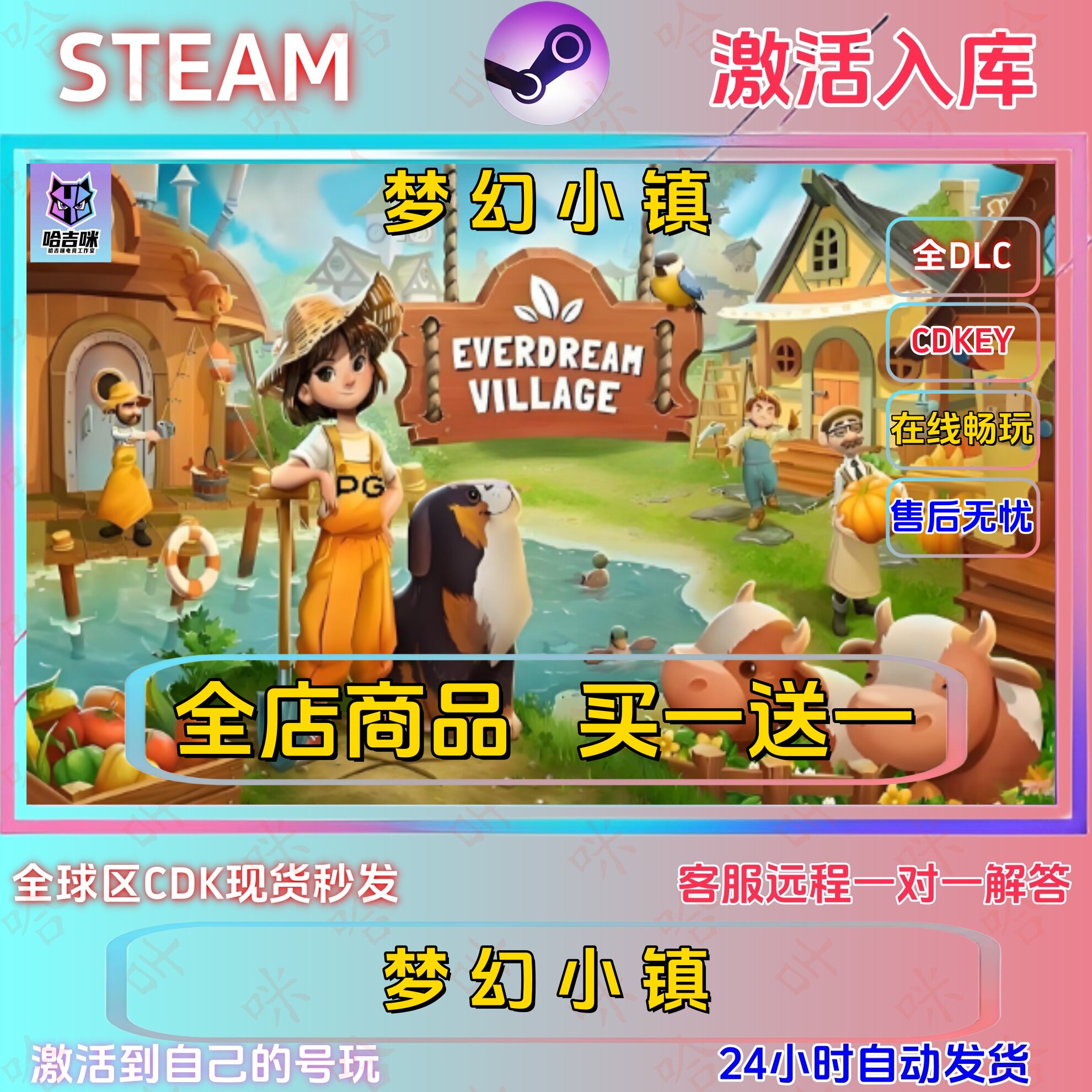 梦幻小镇Steam激活码全DLC入库