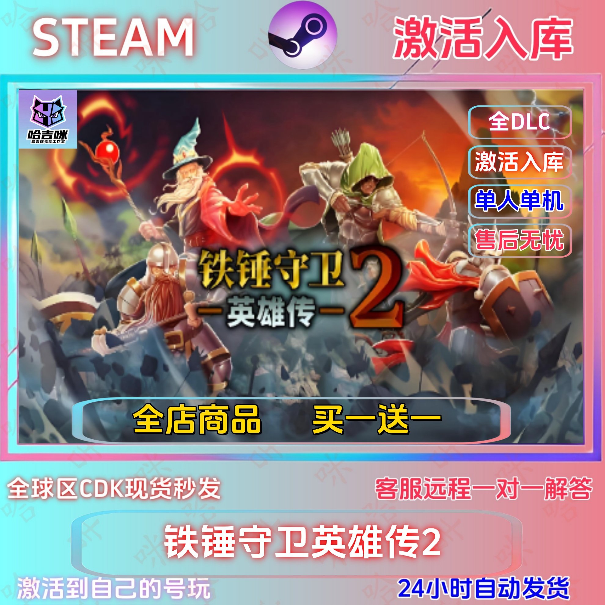 Steam铁锤守卫英雄传2全DLC
