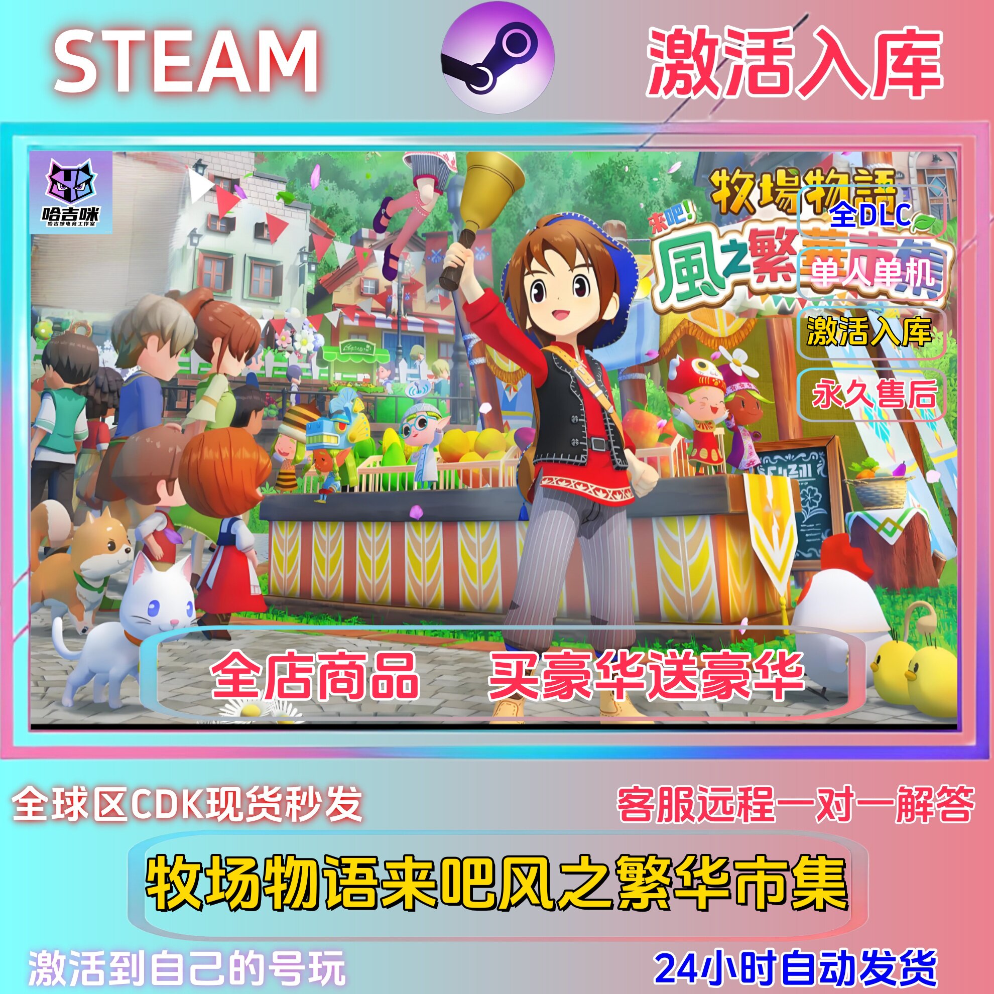 steam游戏牧场物语来吧风之繁华