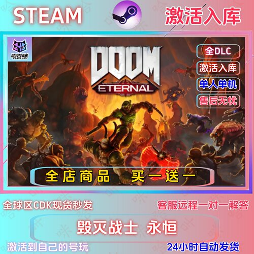 steam游戏DOOM毁灭战士永恒