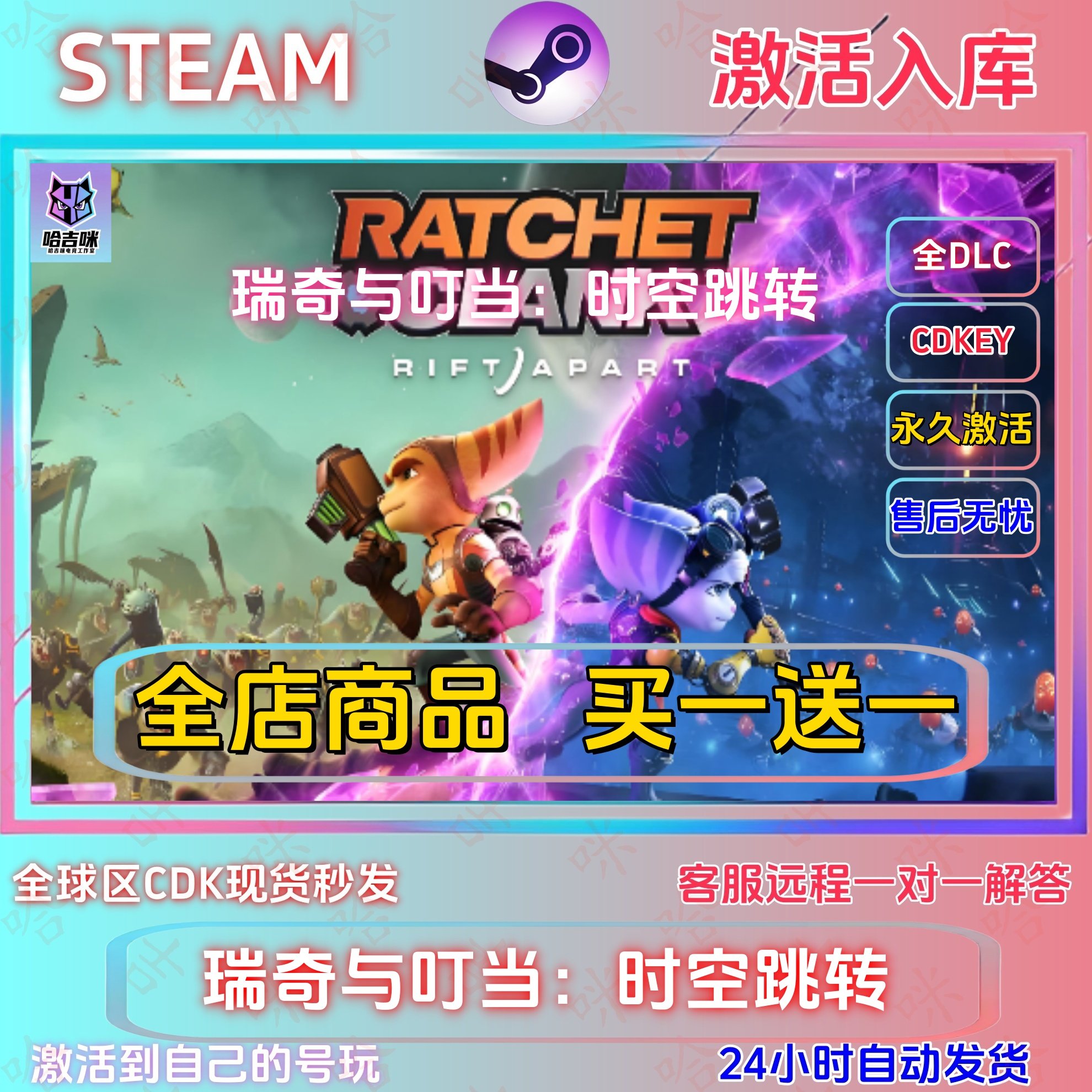 瑞奇与叮当时空跳转STEAM正版CDKEY国区全DLC激活码CDK现货秒发