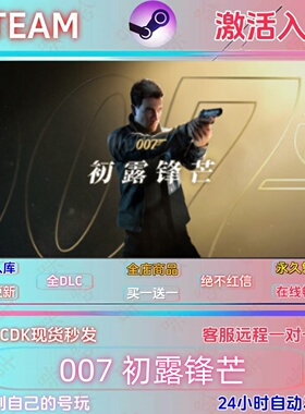 Steam007初露锋芒激活码全DLC现货秒发全球区 指令入库