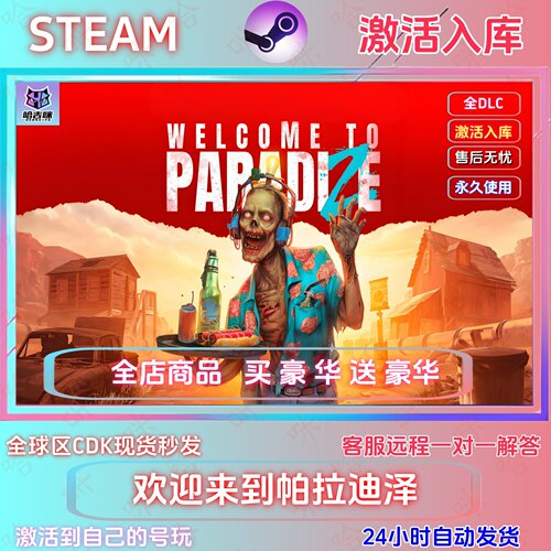 steam游戏欢迎来到帕拉迪泽