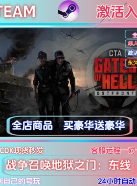 steam游戏战争召唤地狱之门东线激活码cdk国区全球区全DLC