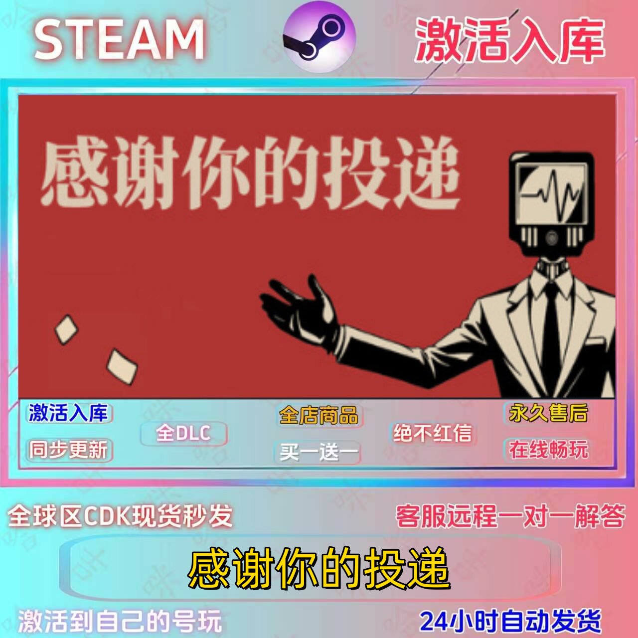 Steam国区全DLC激活码入库
